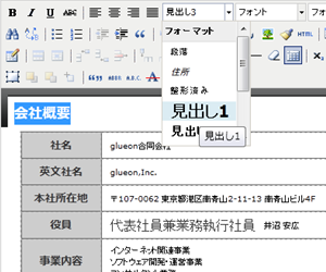 WYSIWYGエディタ